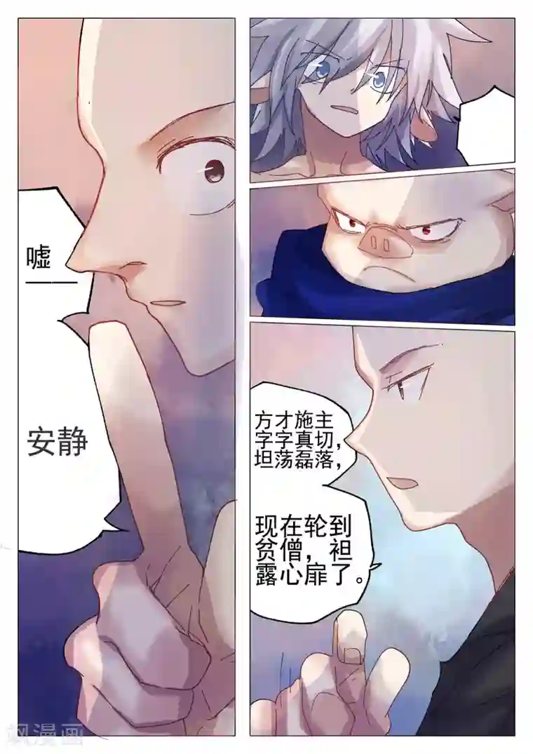 西游释厄传第64话