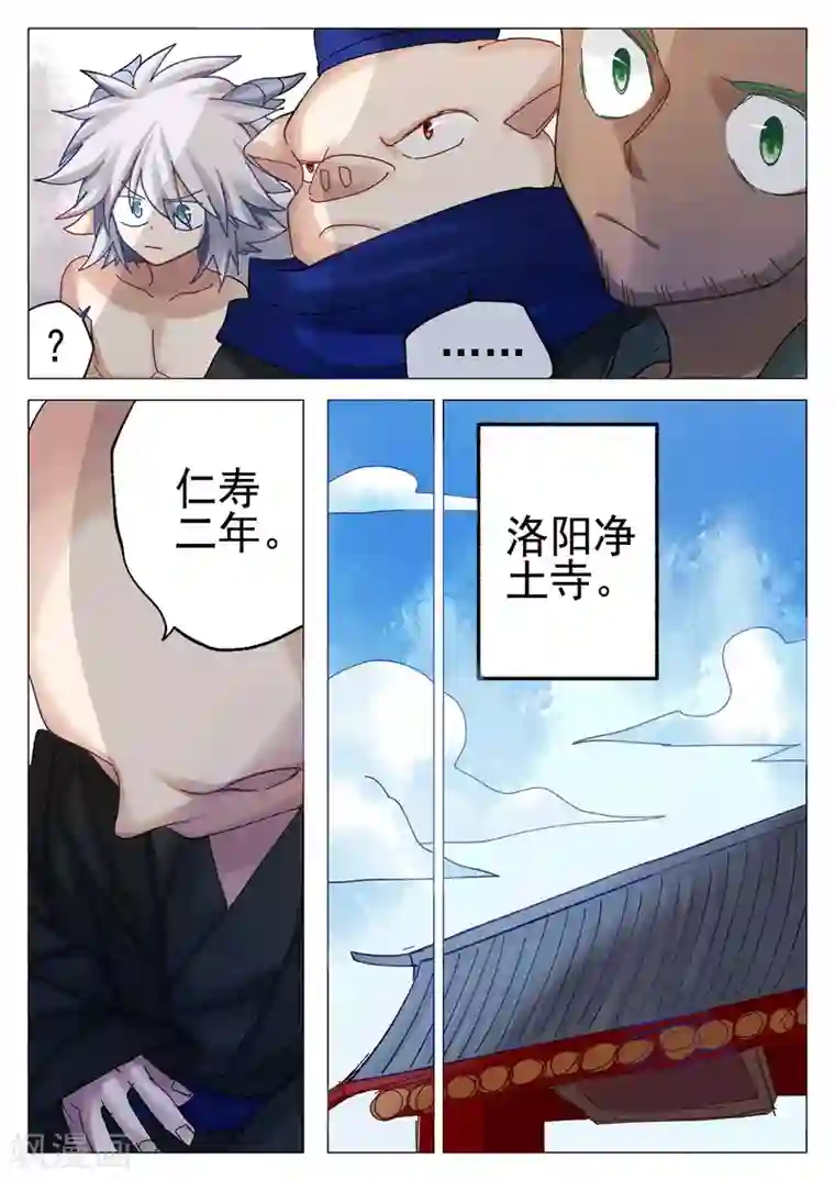 西游释厄传第64话