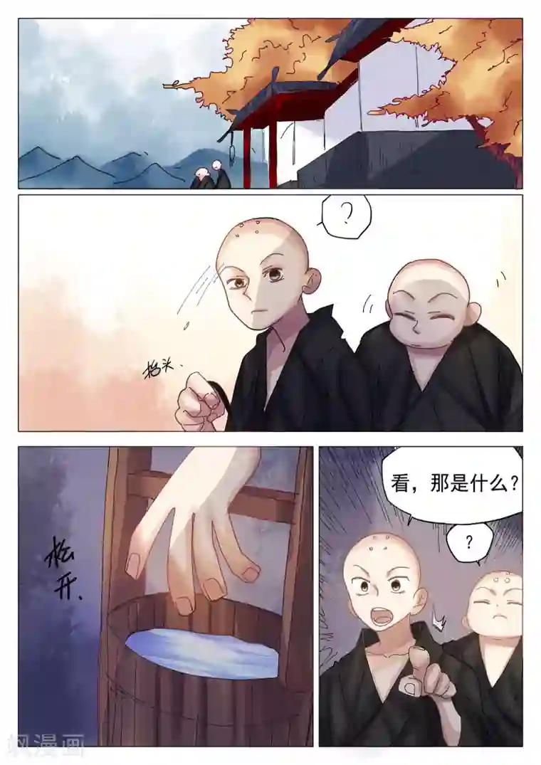 西游释厄传第64话