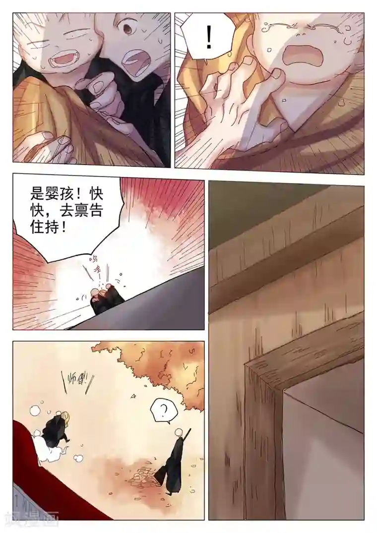 西游释厄传第64话