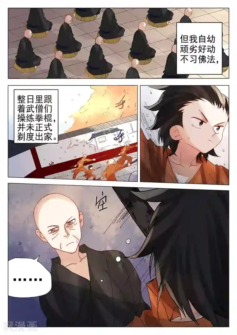 西游释厄传第64话