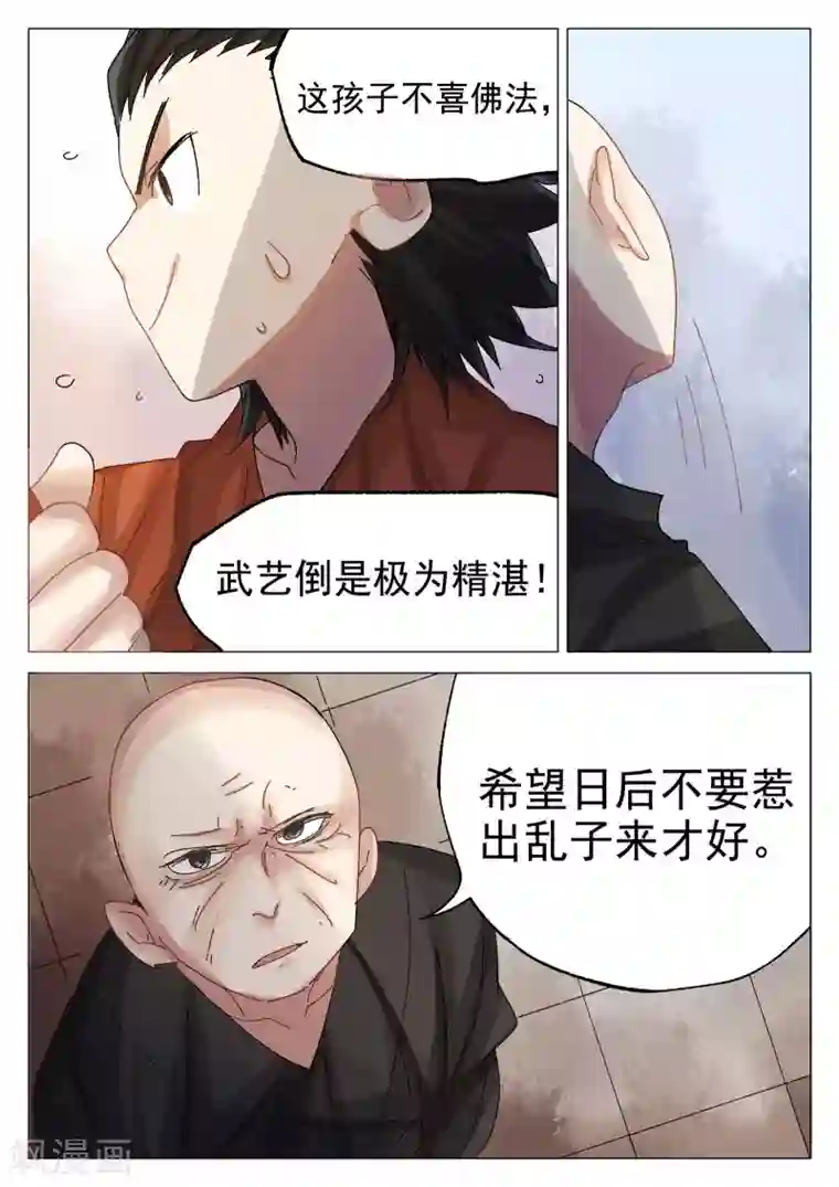 西游释厄传第64话