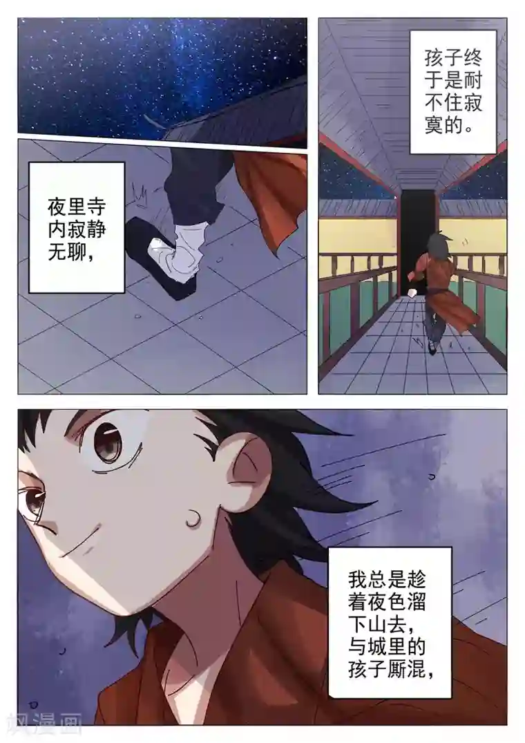 西游释厄传第64话