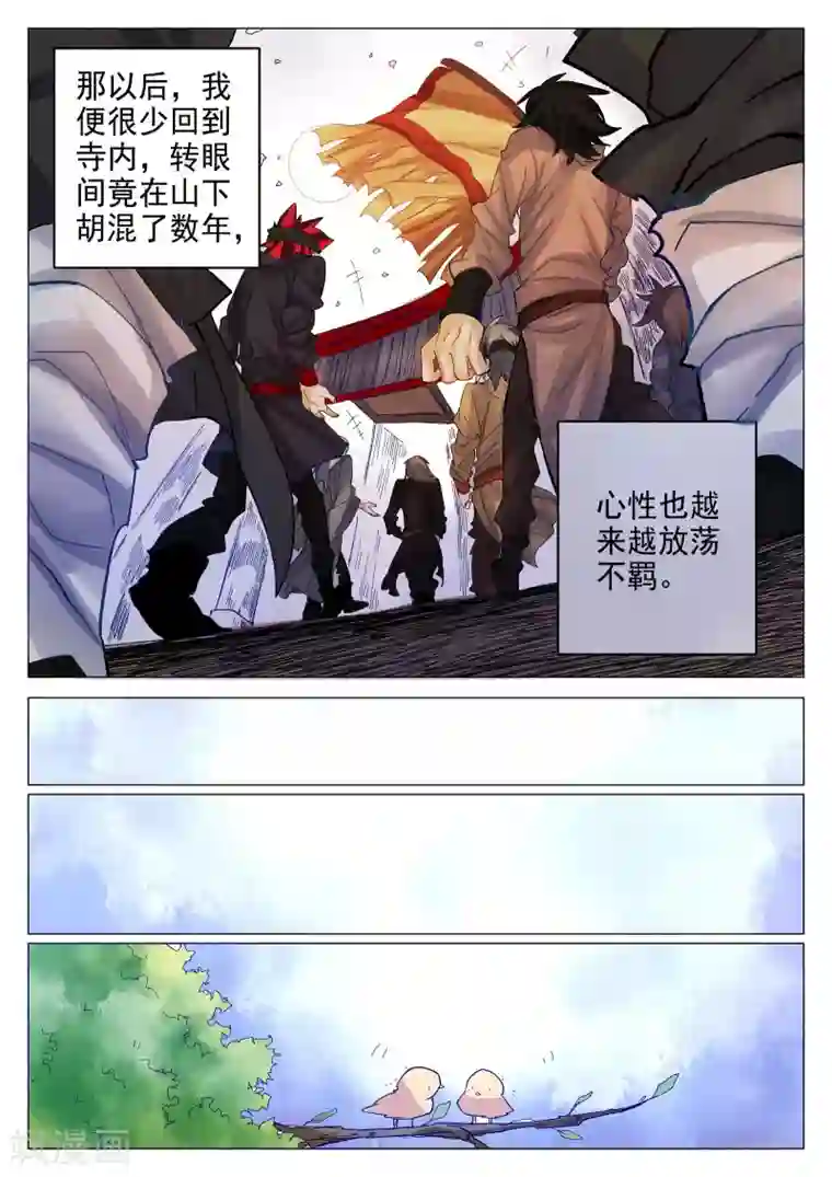 西游释厄传第64话