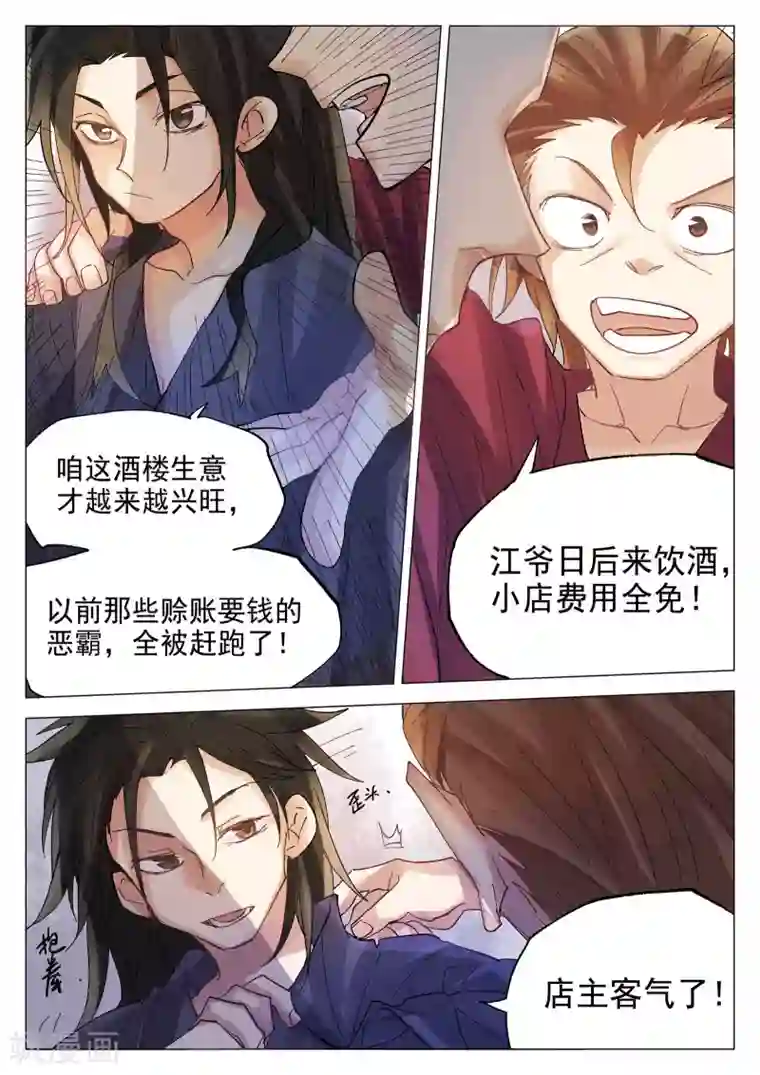 西游释厄传第64话