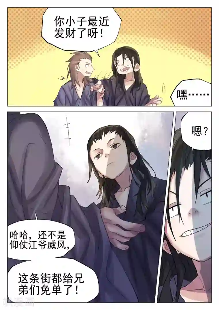 西游释厄传第64话