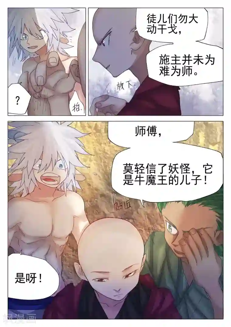 西游释厄传第64话