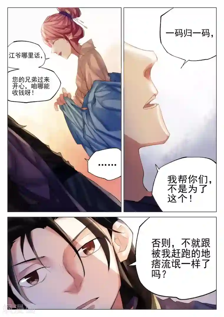 西游释厄传第65话