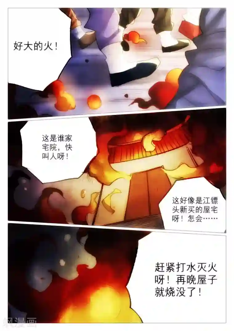 西游释厄传第66话