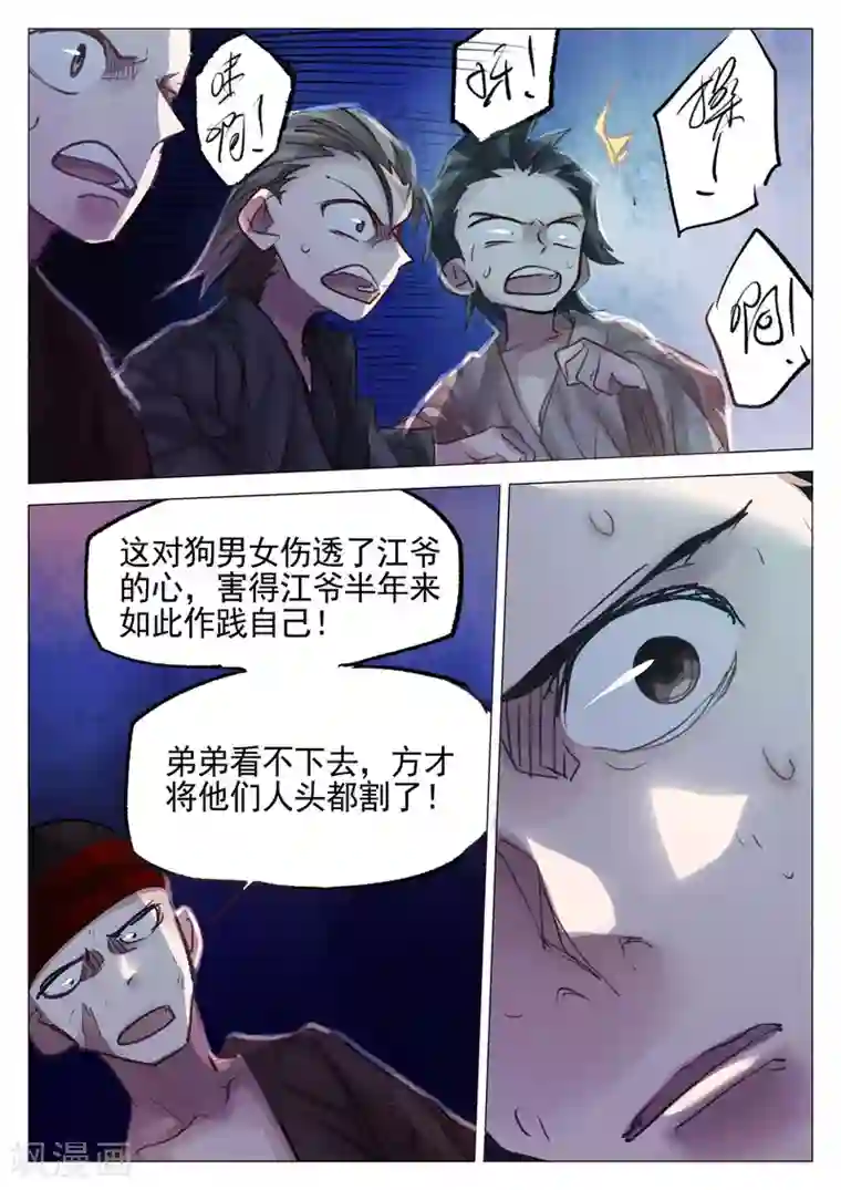 西游释厄传第67话