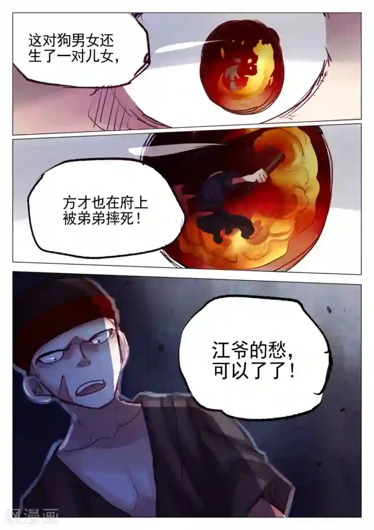 西游释厄传第67话