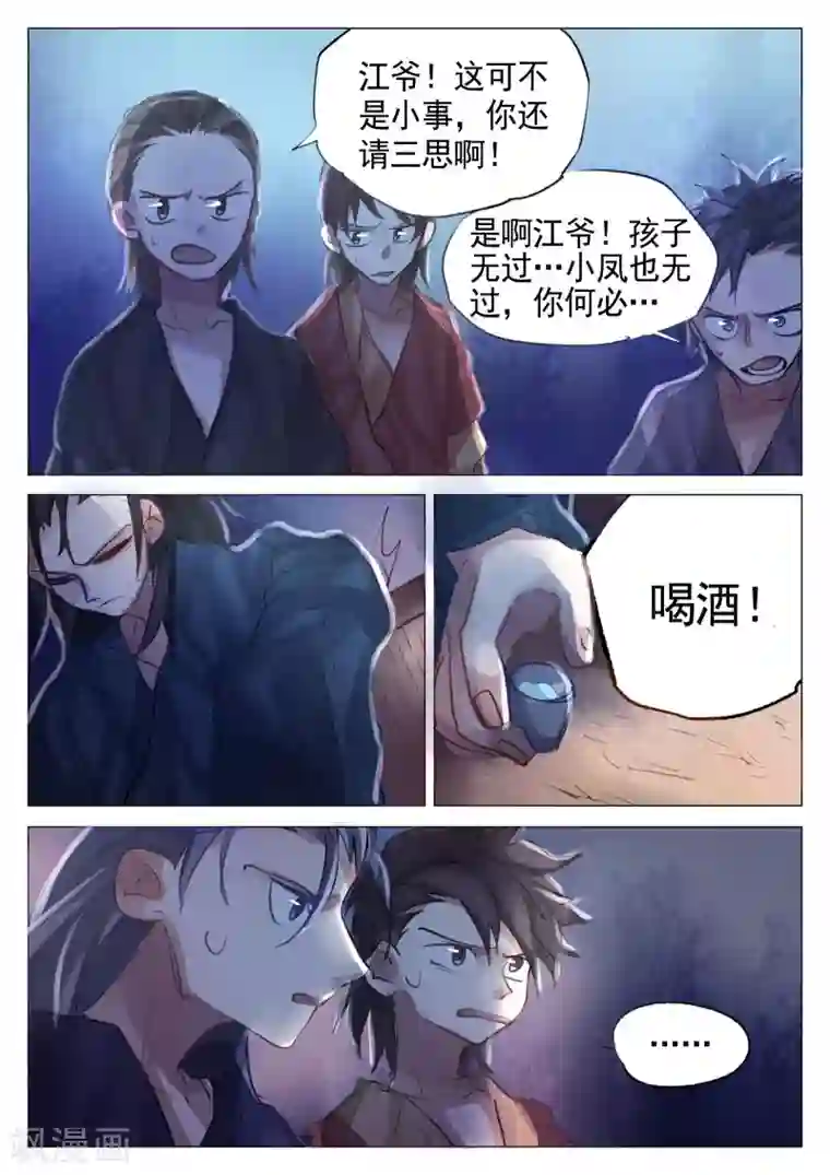 西游释厄传第67话