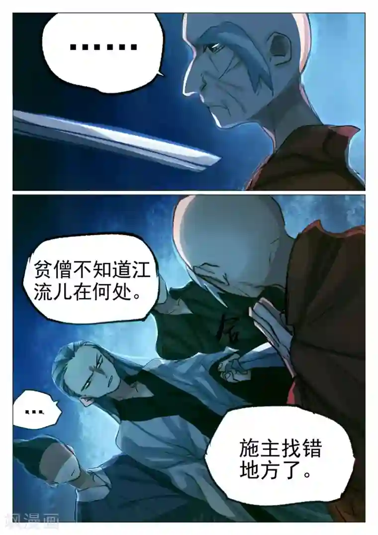 西游释厄传第68话