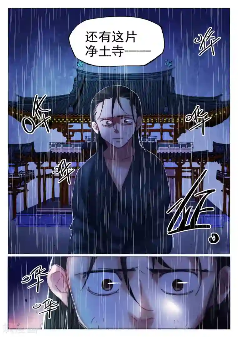 西游释厄传第69话