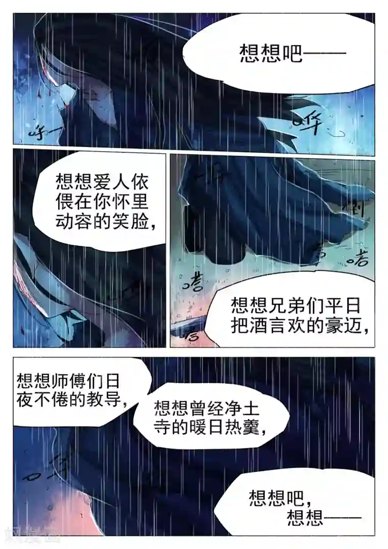 西游释厄传第69话