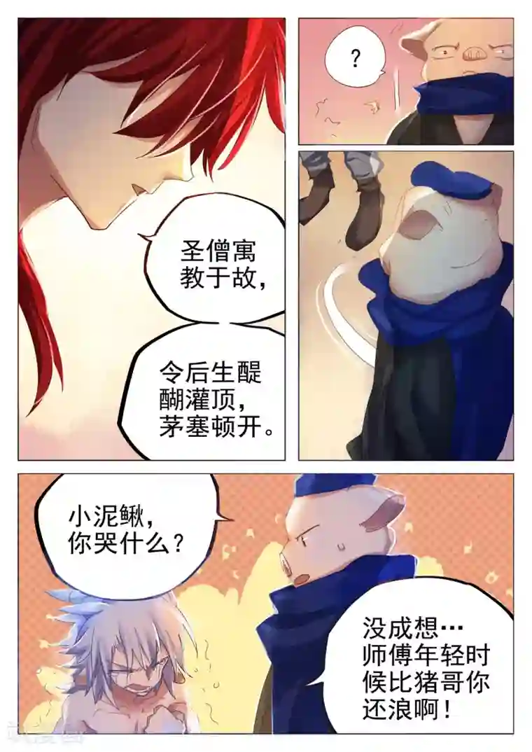 西游释厄传第71话