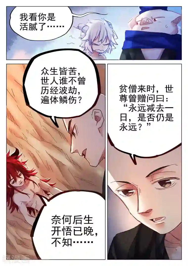 西游释厄传第71话