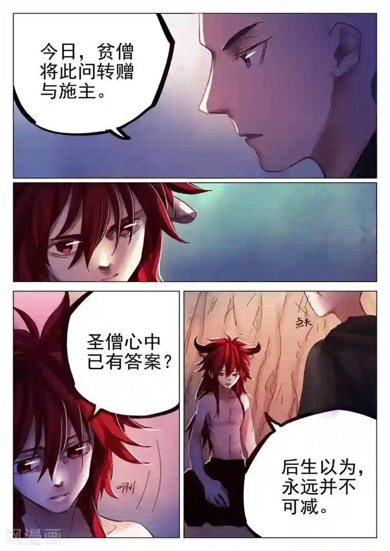 西游释厄传第71话