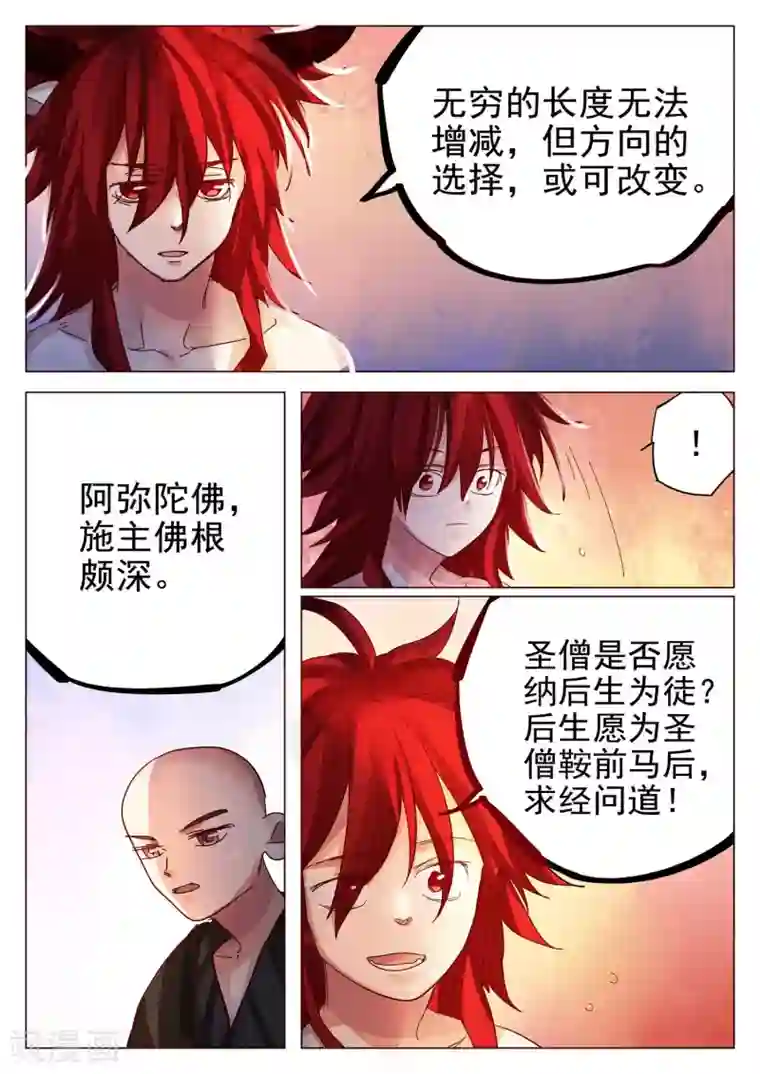 西游释厄传第71话