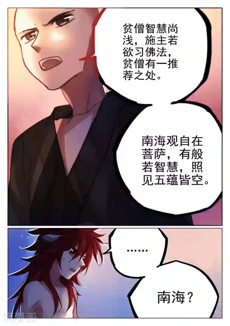 西游释厄传第71话