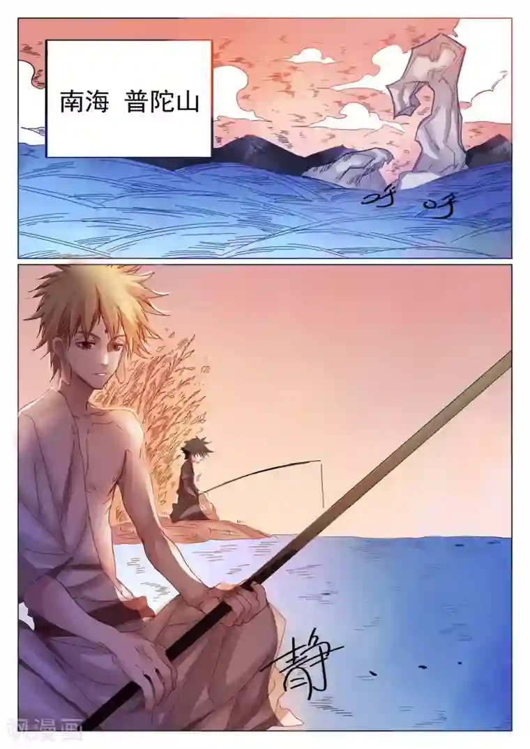 西游释厄传第71话