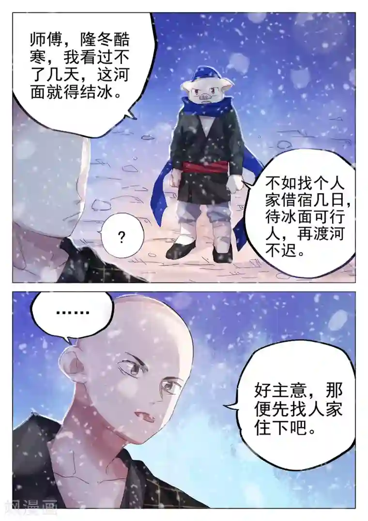 西游释厄传第72话