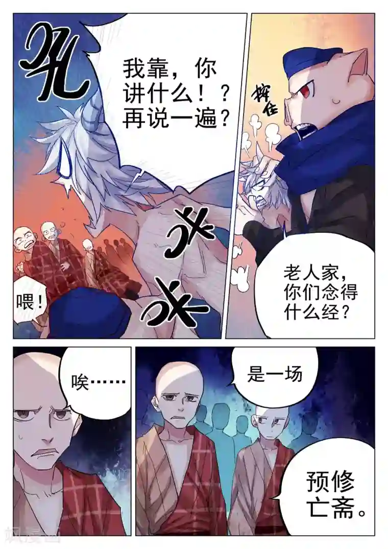 西游释厄传第72话