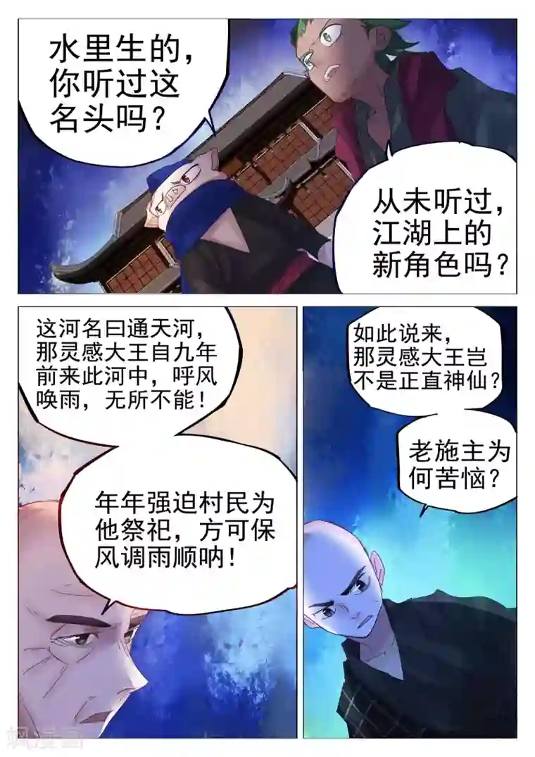 西游释厄传第72话