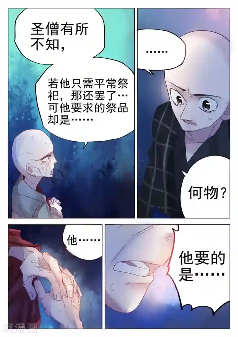 西游释厄传第72话