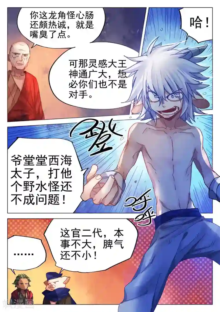 西游释厄传第73话