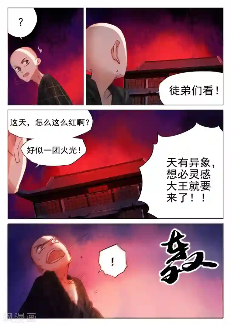 西游释厄传第73话