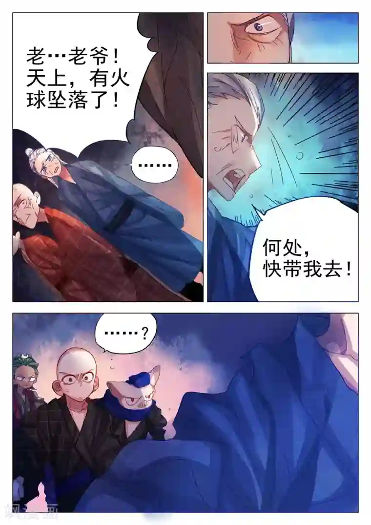 西游释厄传第73话