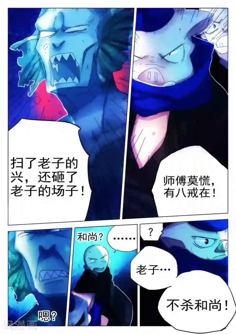 西游释厄传第74话