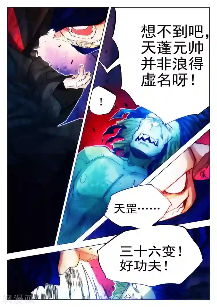 西游释厄传第74话