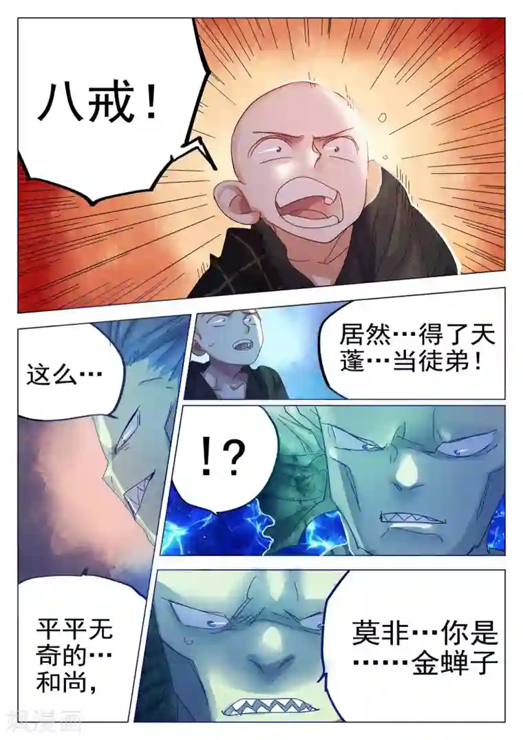 西游释厄传第75话