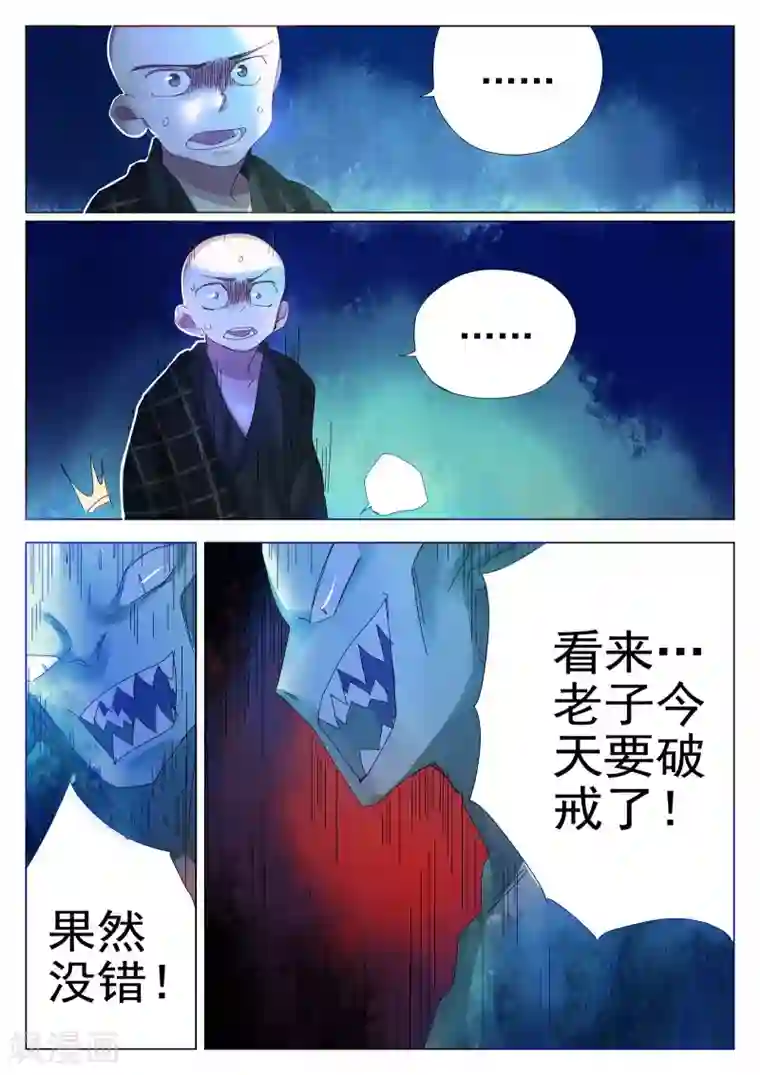 西游释厄传第75话