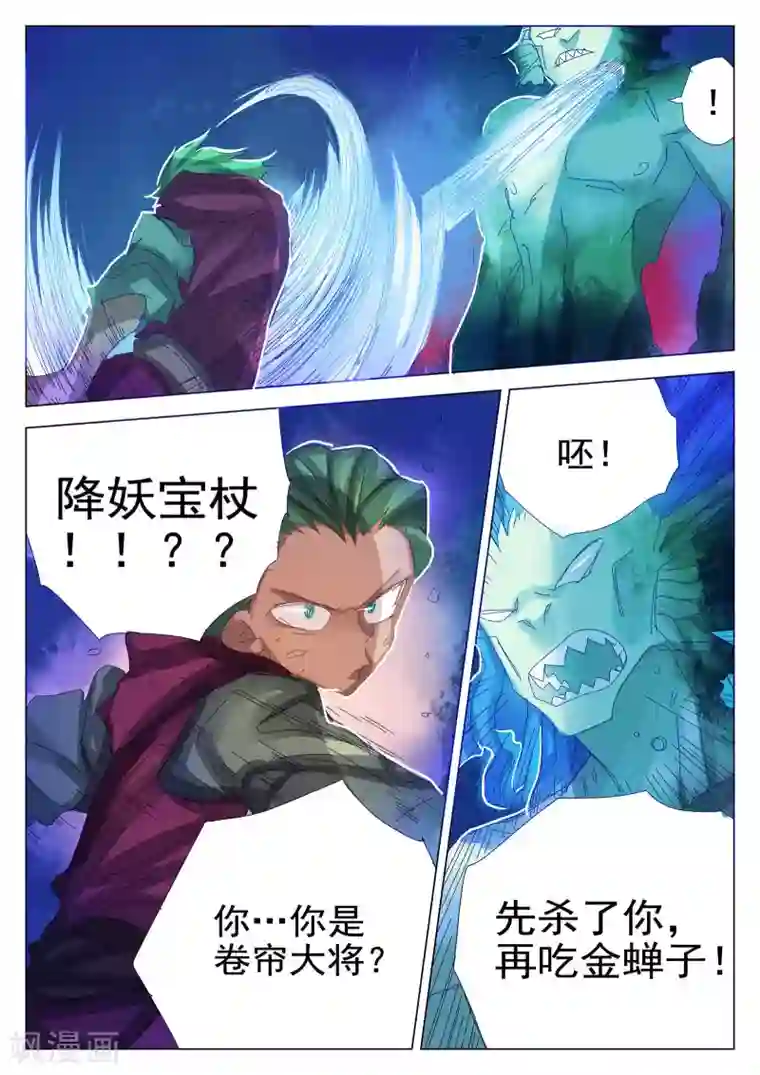 西游释厄传第75话