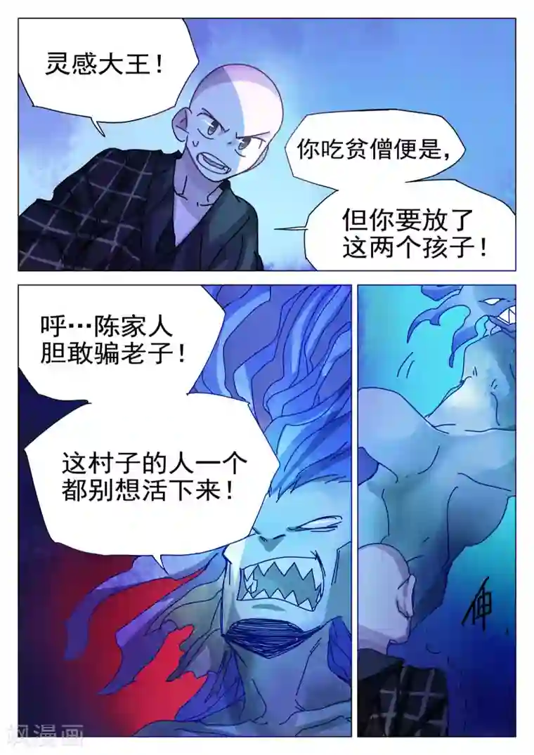 西游释厄传第75话