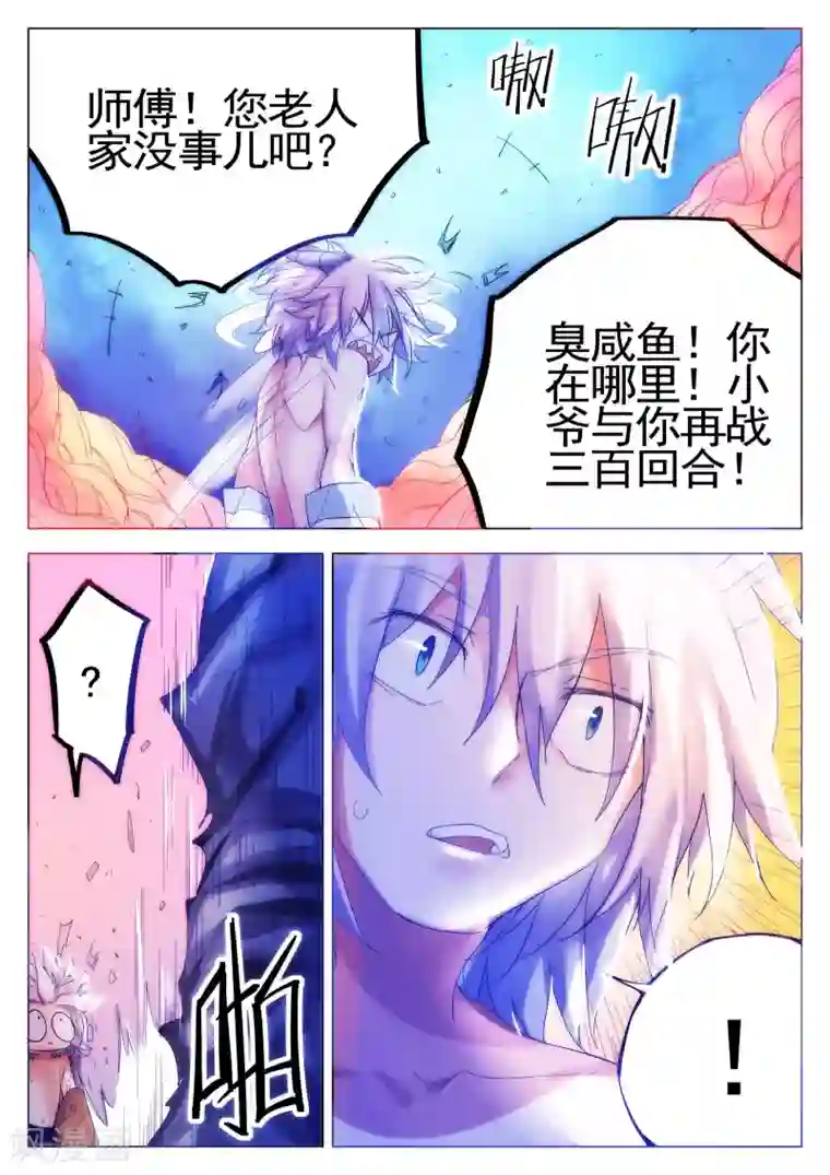 西游释厄传第76话