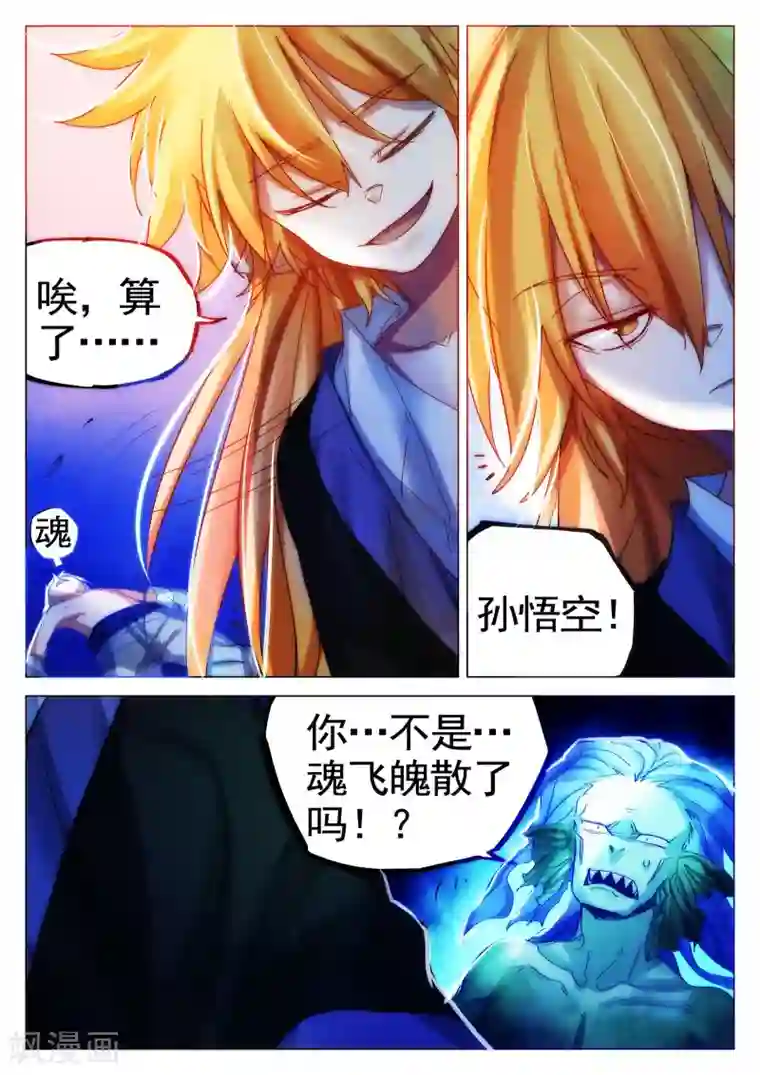 西游释厄传第76话