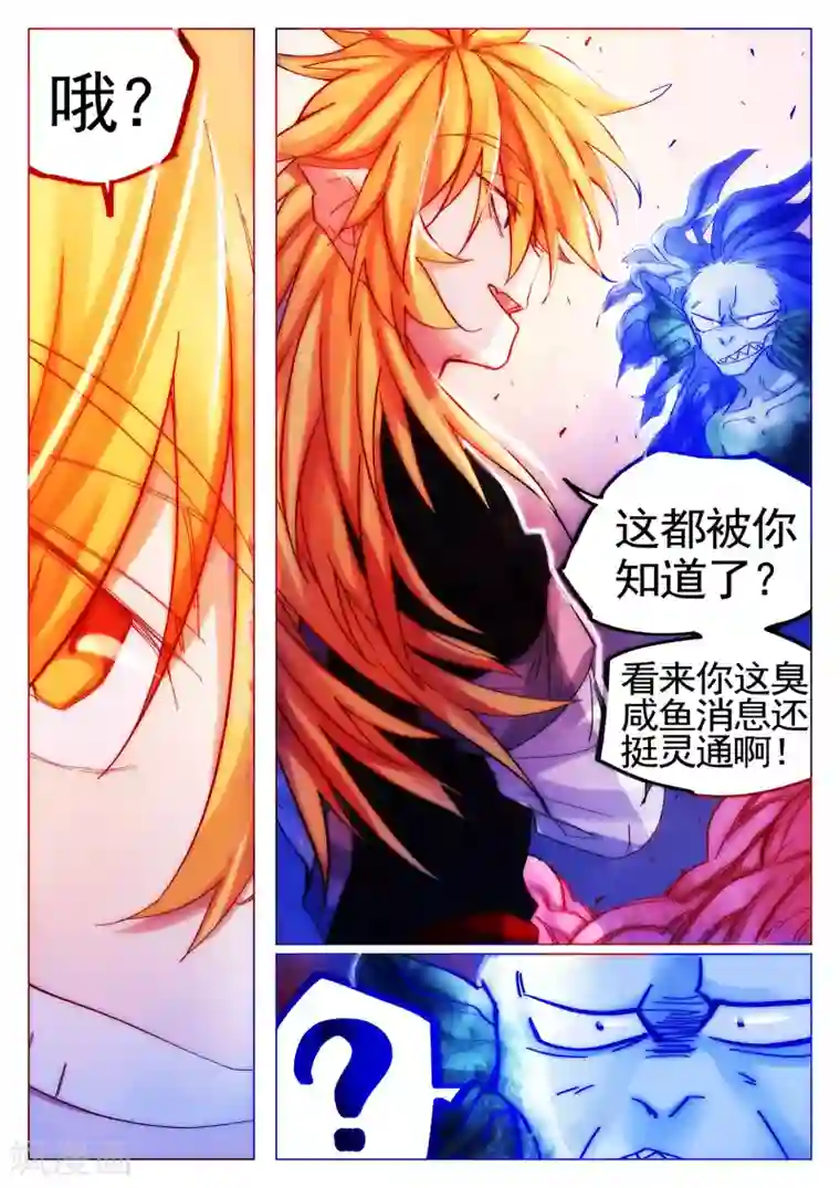 西游释厄传第76话