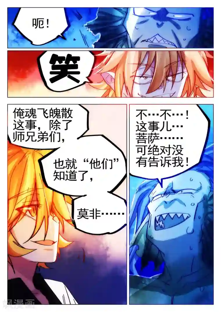 西游释厄传第76话