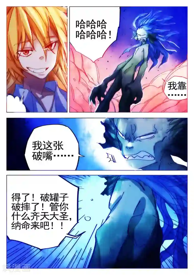 西游释厄传第76话