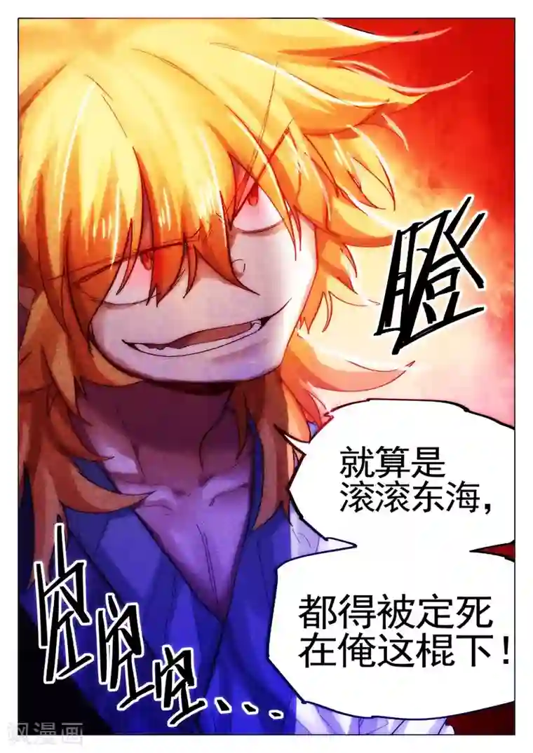 西游释厄传第77话