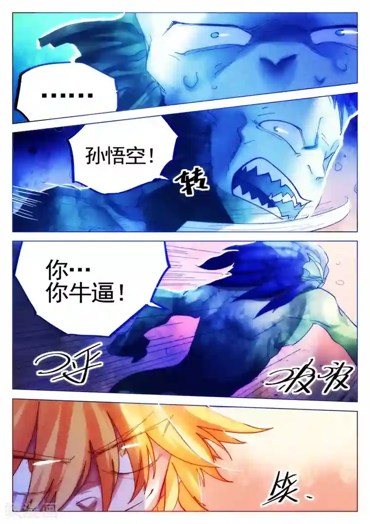 西游释厄传第77话