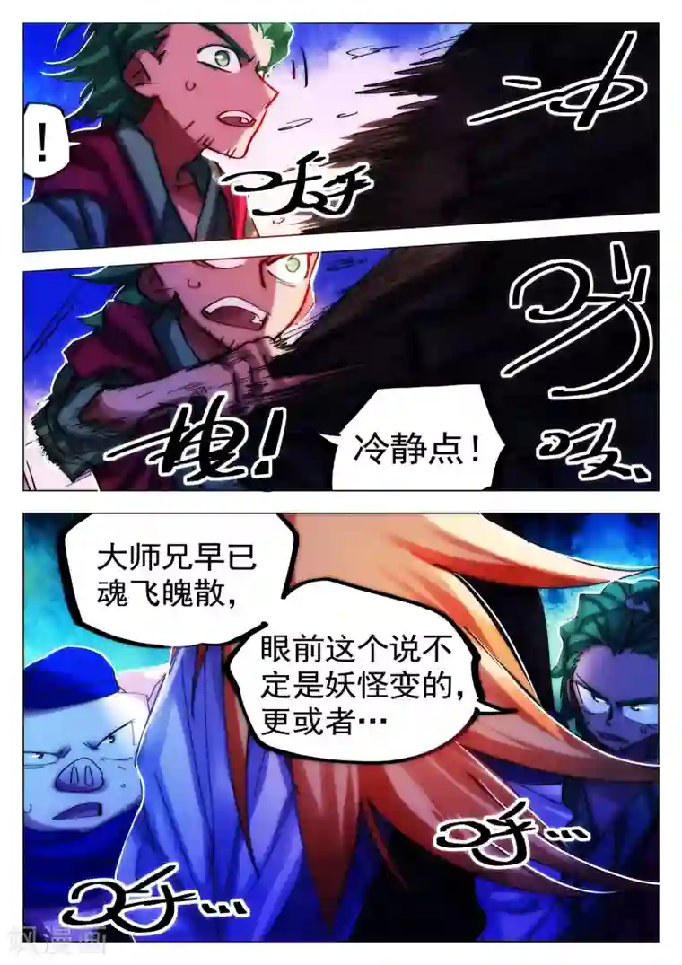 西游释厄传第78话