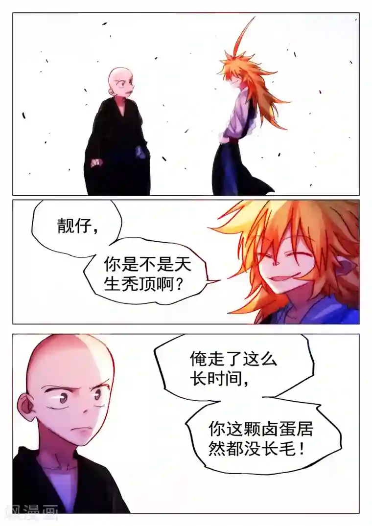 西游释厄传第78话