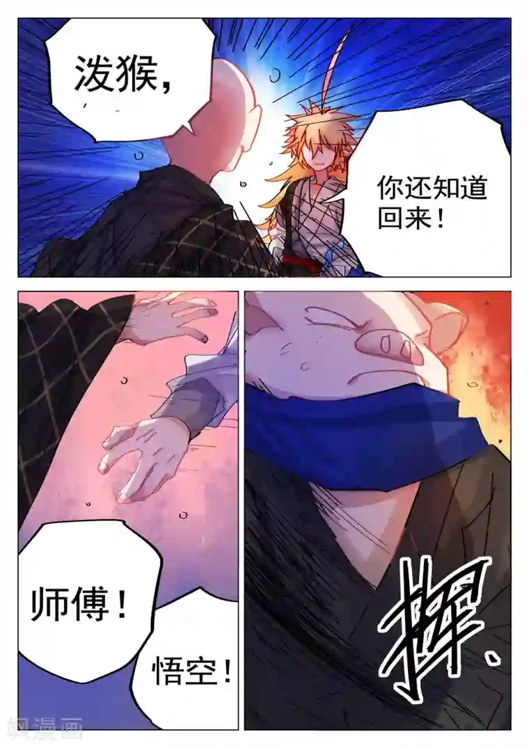 西游释厄传第79话