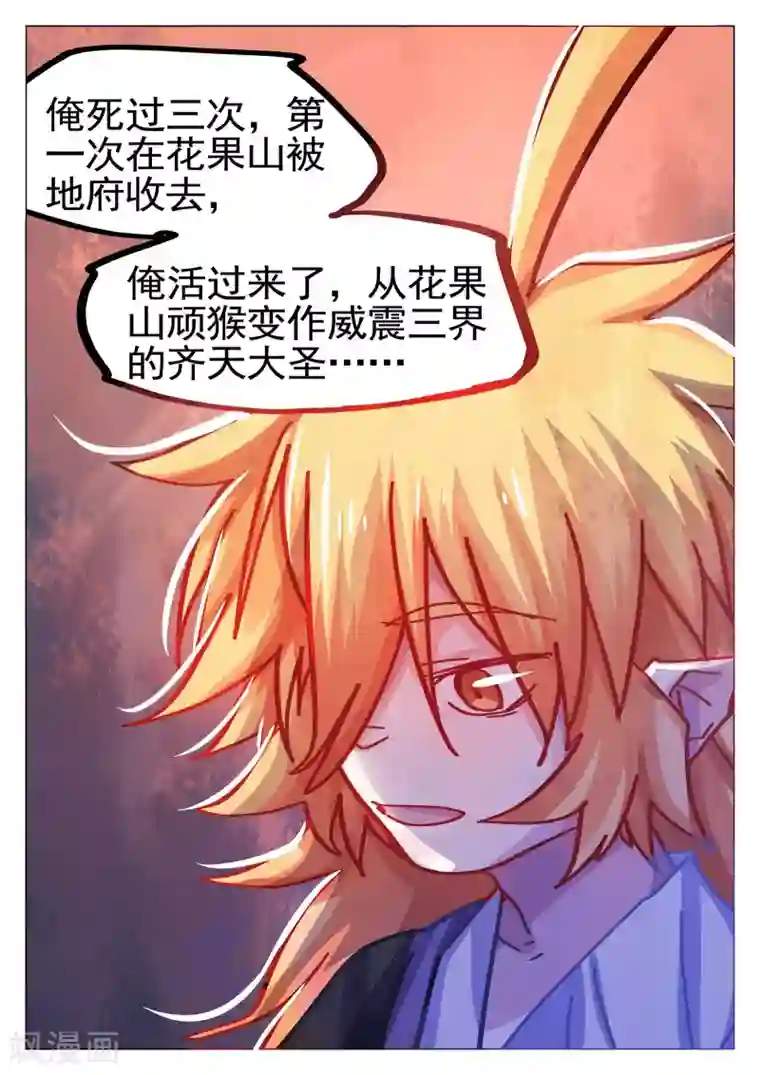 西游释厄传第79话