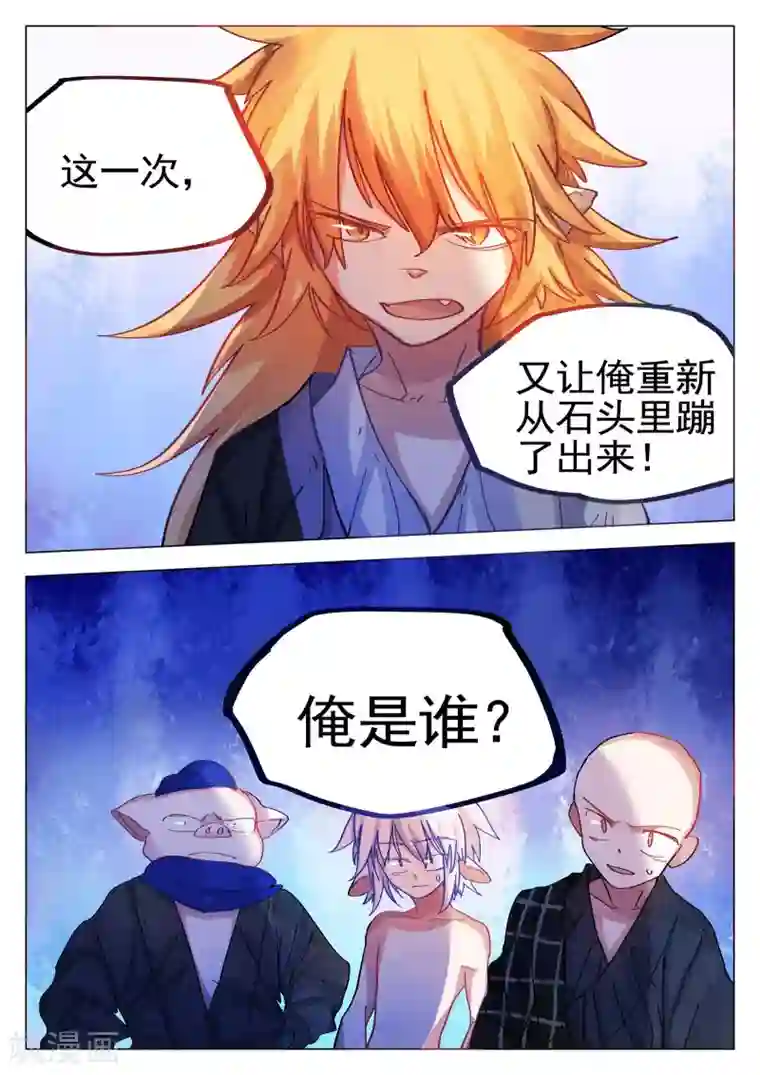 西游释厄传第79话